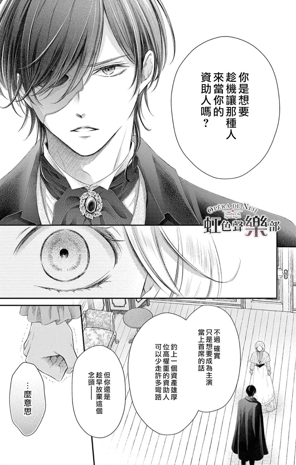 《致深爱的F~歌剧魅影~》漫画最新章节第6.5话免费下拉式在线观看章节第【33】张图片