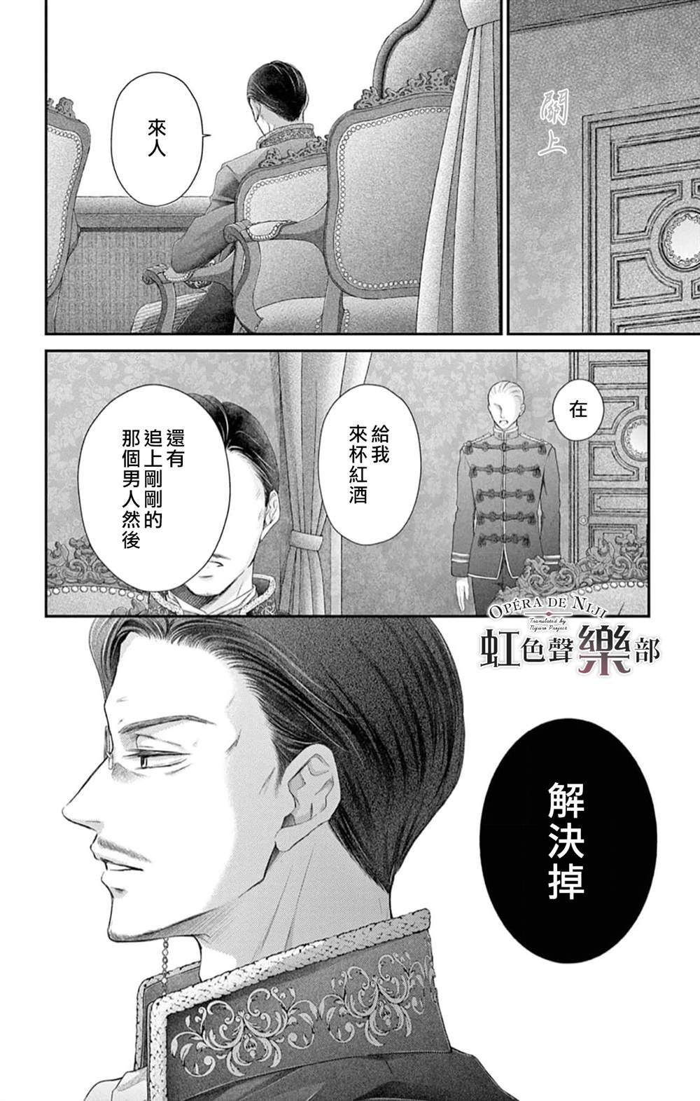 《致深爱的F~歌剧魅影~》漫画最新章节第6.5话免费下拉式在线观看章节第【22】张图片