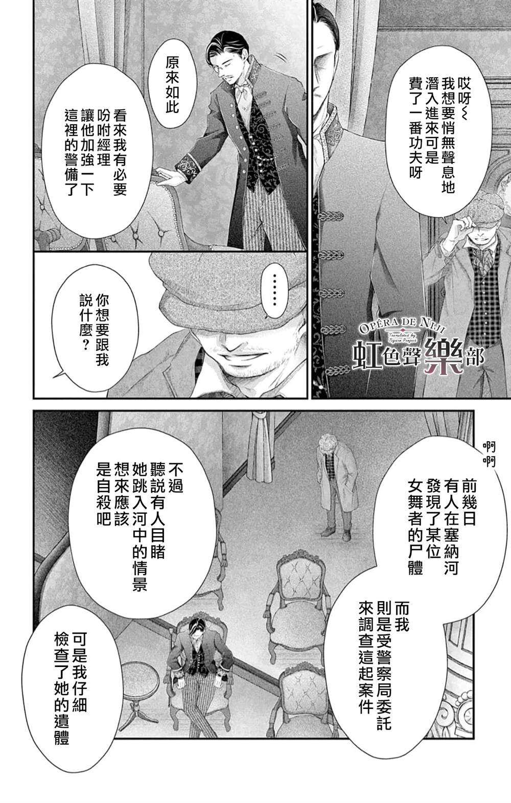 《致深爱的F~歌剧魅影~》漫画最新章节第6.5话免费下拉式在线观看章节第【18】张图片