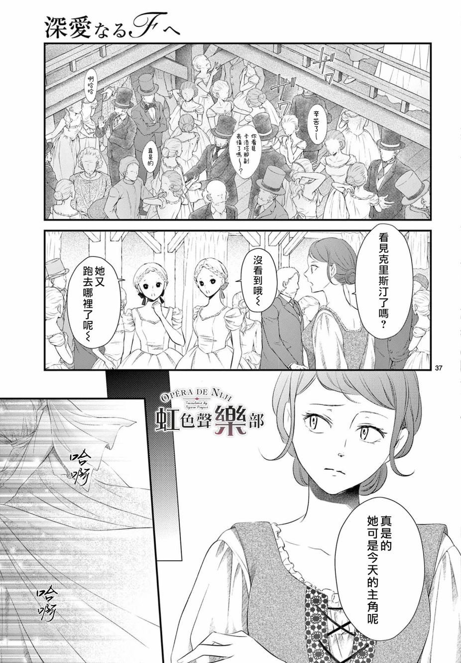 《致深爱的F~歌剧魅影~》漫画最新章节第1.2话免费下拉式在线观看章节第【33】张图片