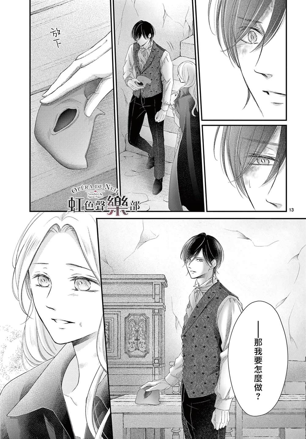 《致深爱的F~歌剧魅影~》漫画最新章节第8话免费下拉式在线观看章节第【14】张图片