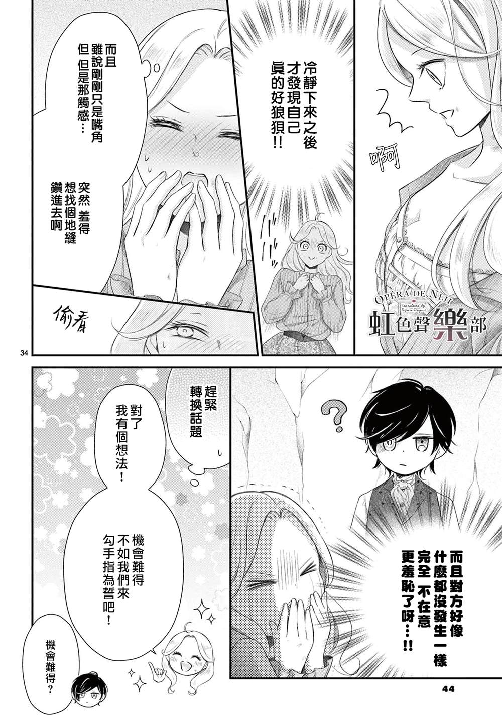 《致深爱的F~歌剧魅影~》漫画最新章节第8话免费下拉式在线观看章节第【33】张图片