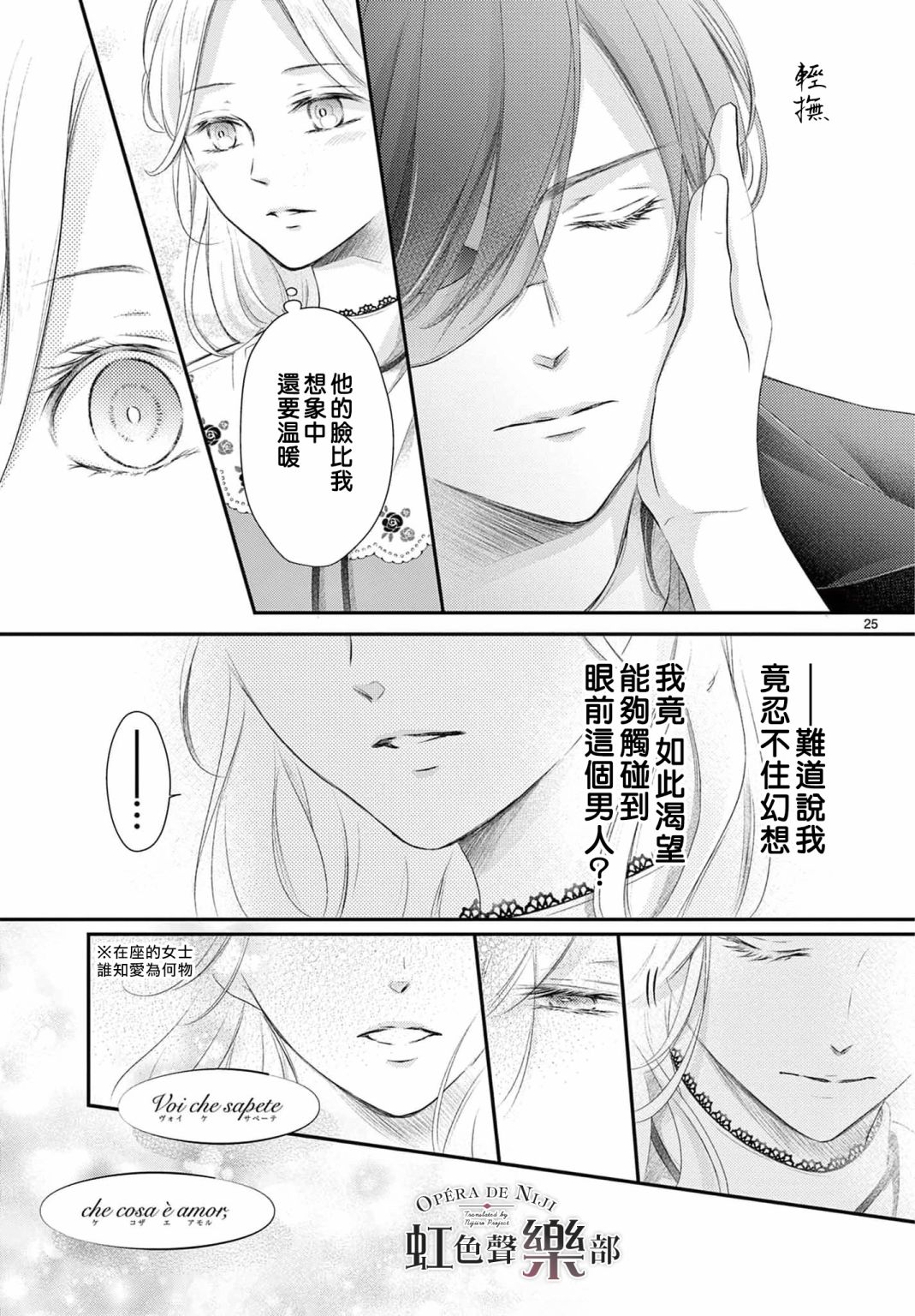 《致深爱的F~歌剧魅影~》漫画最新章节第4话免费下拉式在线观看章节第【25】张图片