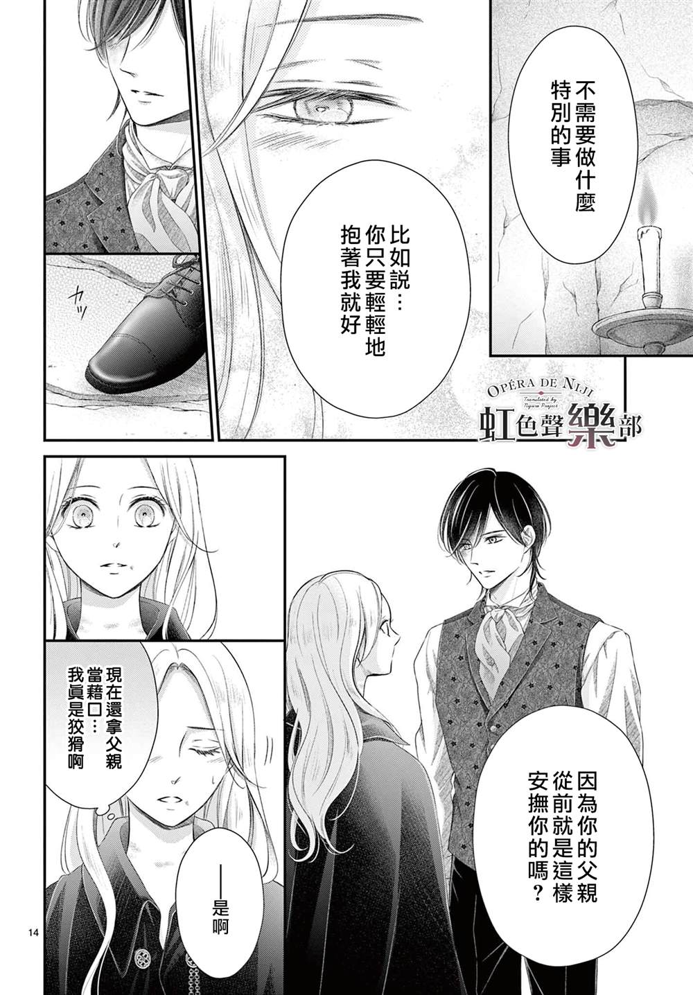 《致深爱的F~歌剧魅影~》漫画最新章节第8话免费下拉式在线观看章节第【15】张图片
