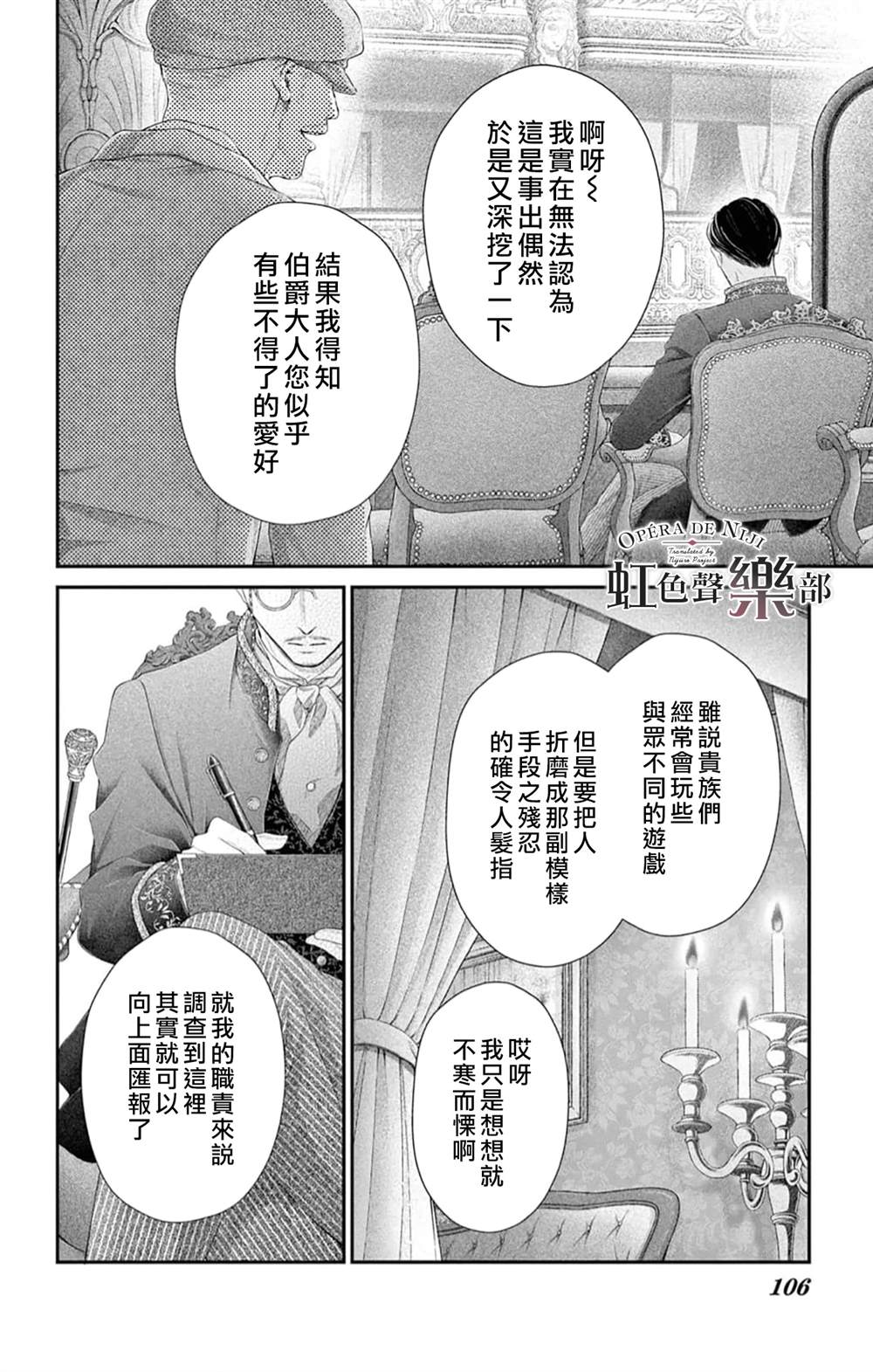 《致深爱的F~歌剧魅影~》漫画最新章节第6.5话免费下拉式在线观看章节第【20】张图片