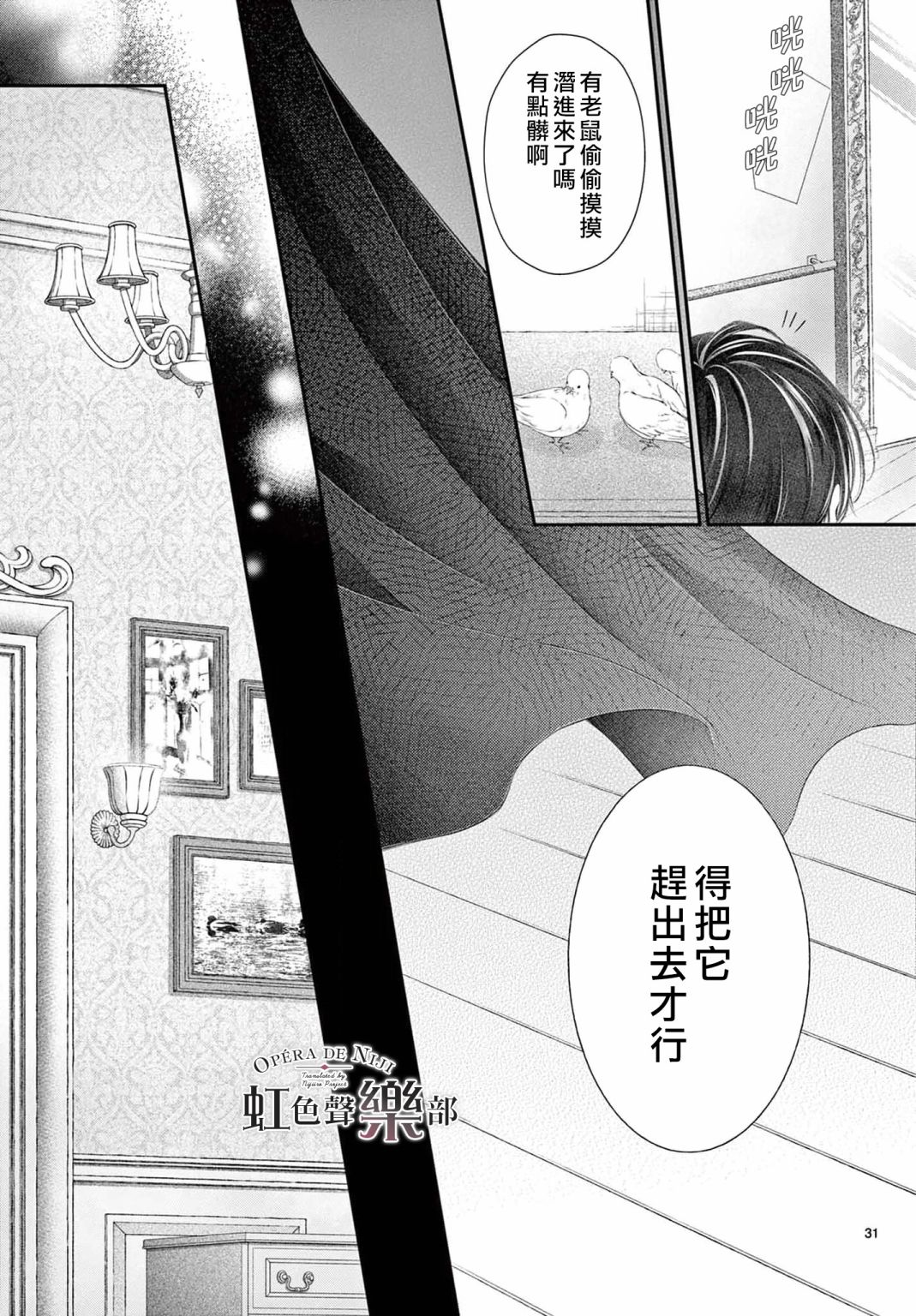 《致深爱的F~歌剧魅影~》漫画最新章节第4话免费下拉式在线观看章节第【31】张图片