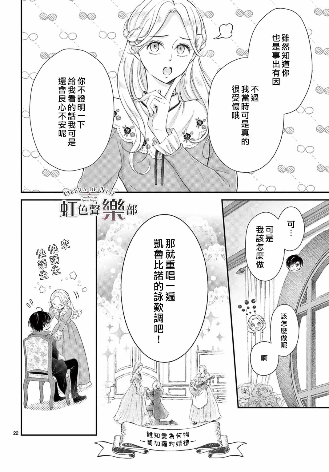 《致深爱的F~歌剧魅影~》漫画最新章节第4话免费下拉式在线观看章节第【22】张图片