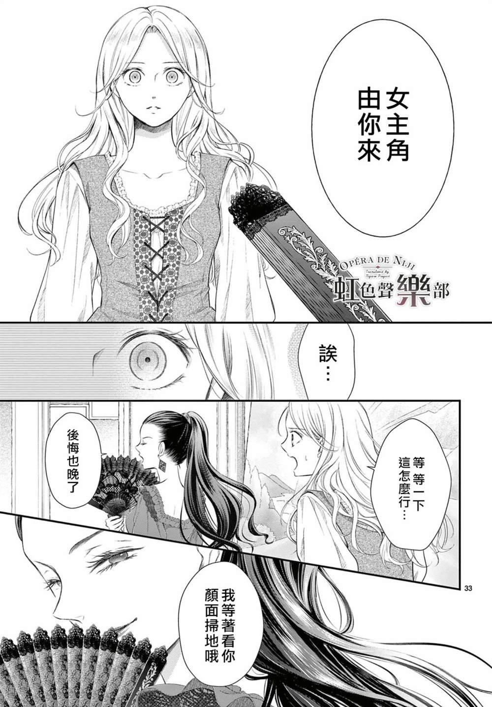 《致深爱的F~歌剧魅影~》漫画最新章节第1.1话免费下拉式在线观看章节第【34】张图片