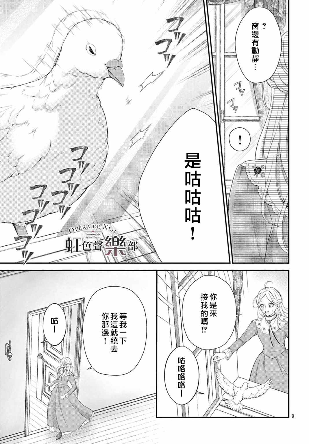 《致深爱的F~歌剧魅影~》漫画最新章节第4话免费下拉式在线观看章节第【10】张图片