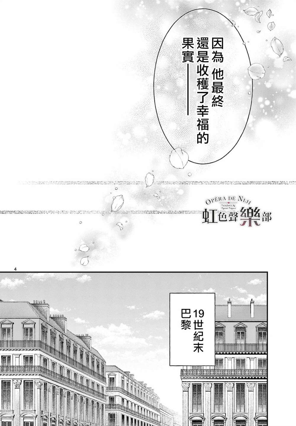 《致深爱的F~歌剧魅影~》漫画最新章节第1.1话免费下拉式在线观看章节第【6】张图片