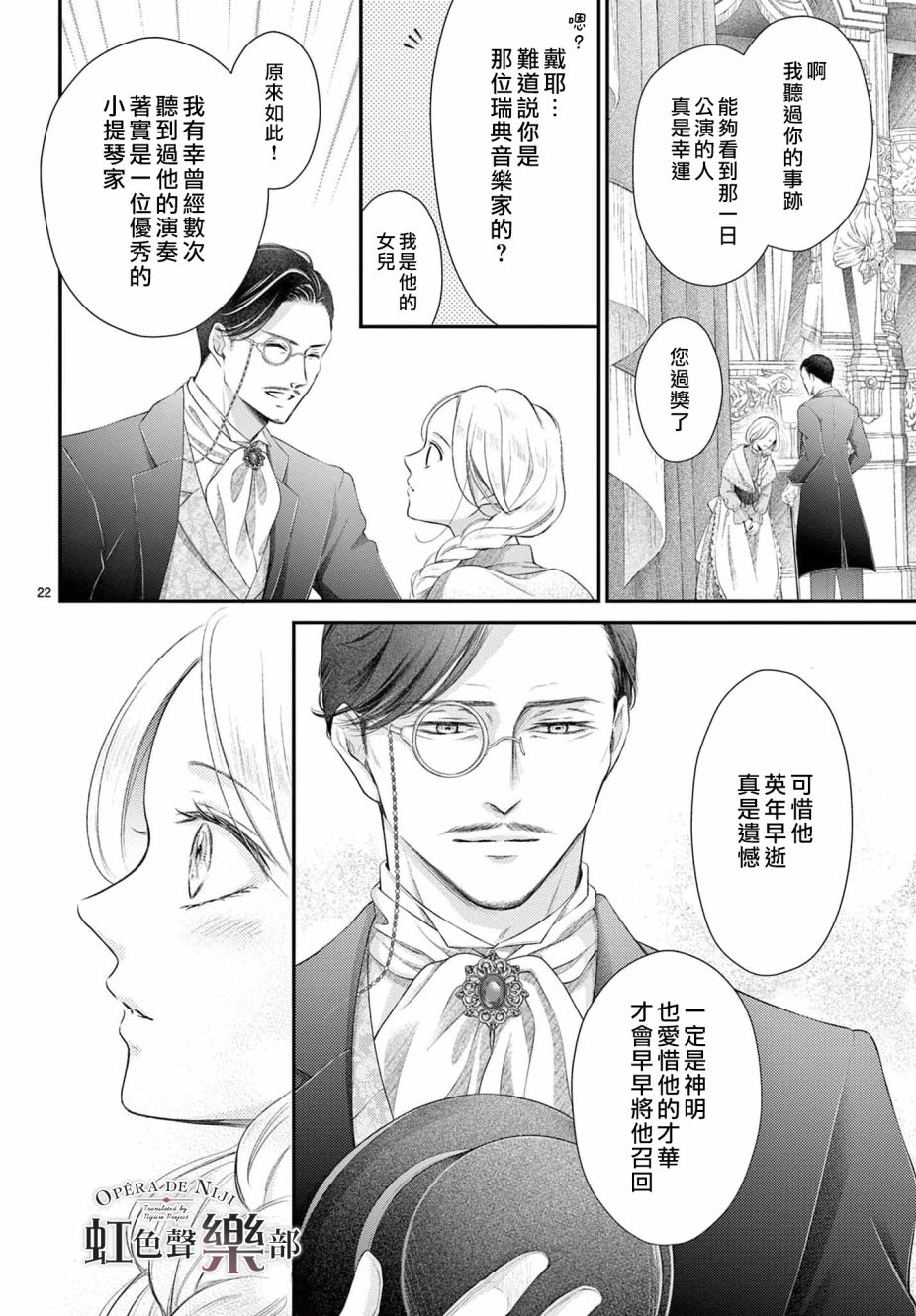 《致深爱的F~歌剧魅影~》漫画最新章节第6话免费下拉式在线观看章节第【22】张图片