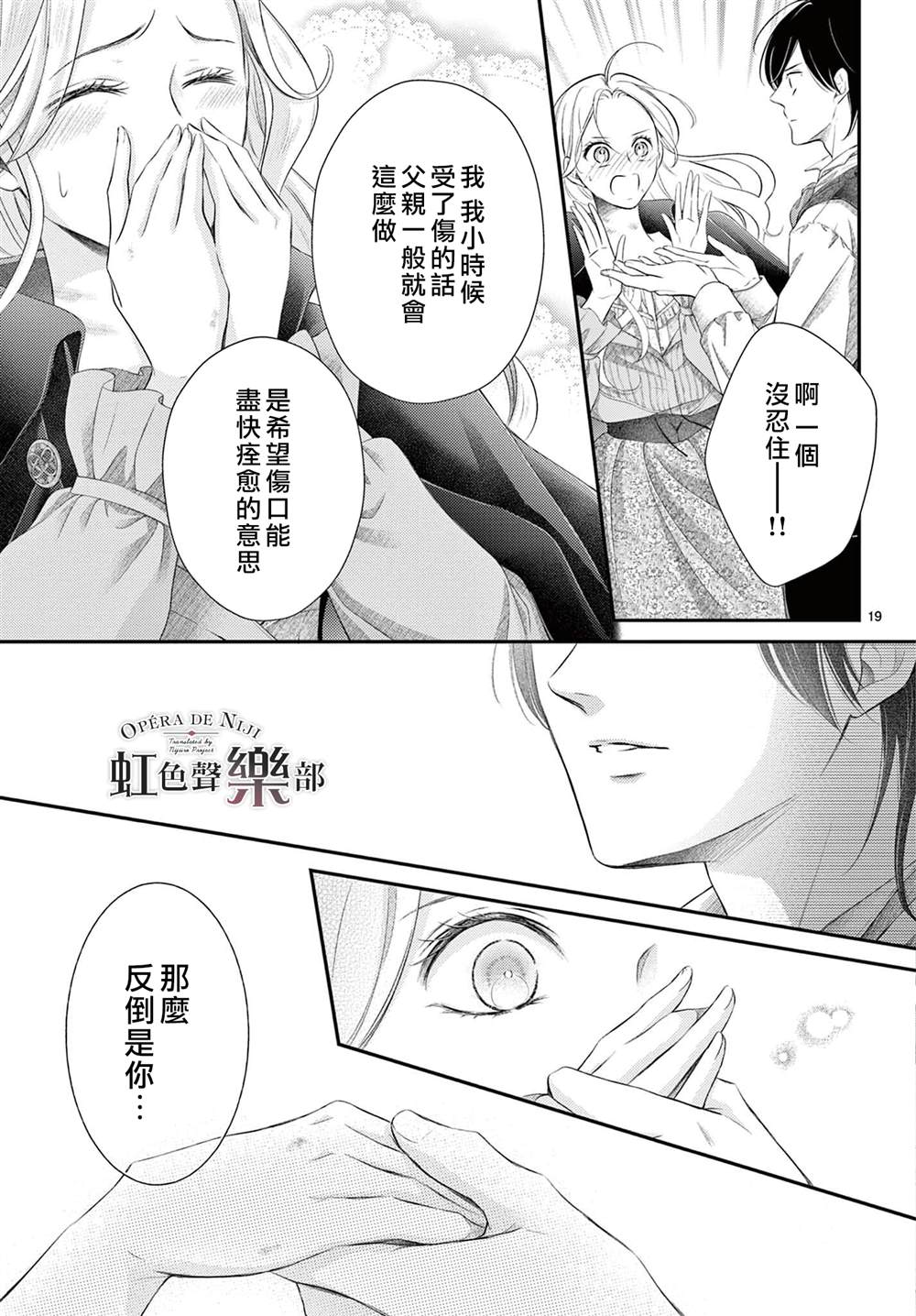 《致深爱的F~歌剧魅影~》漫画最新章节第8话免费下拉式在线观看章节第【20】张图片