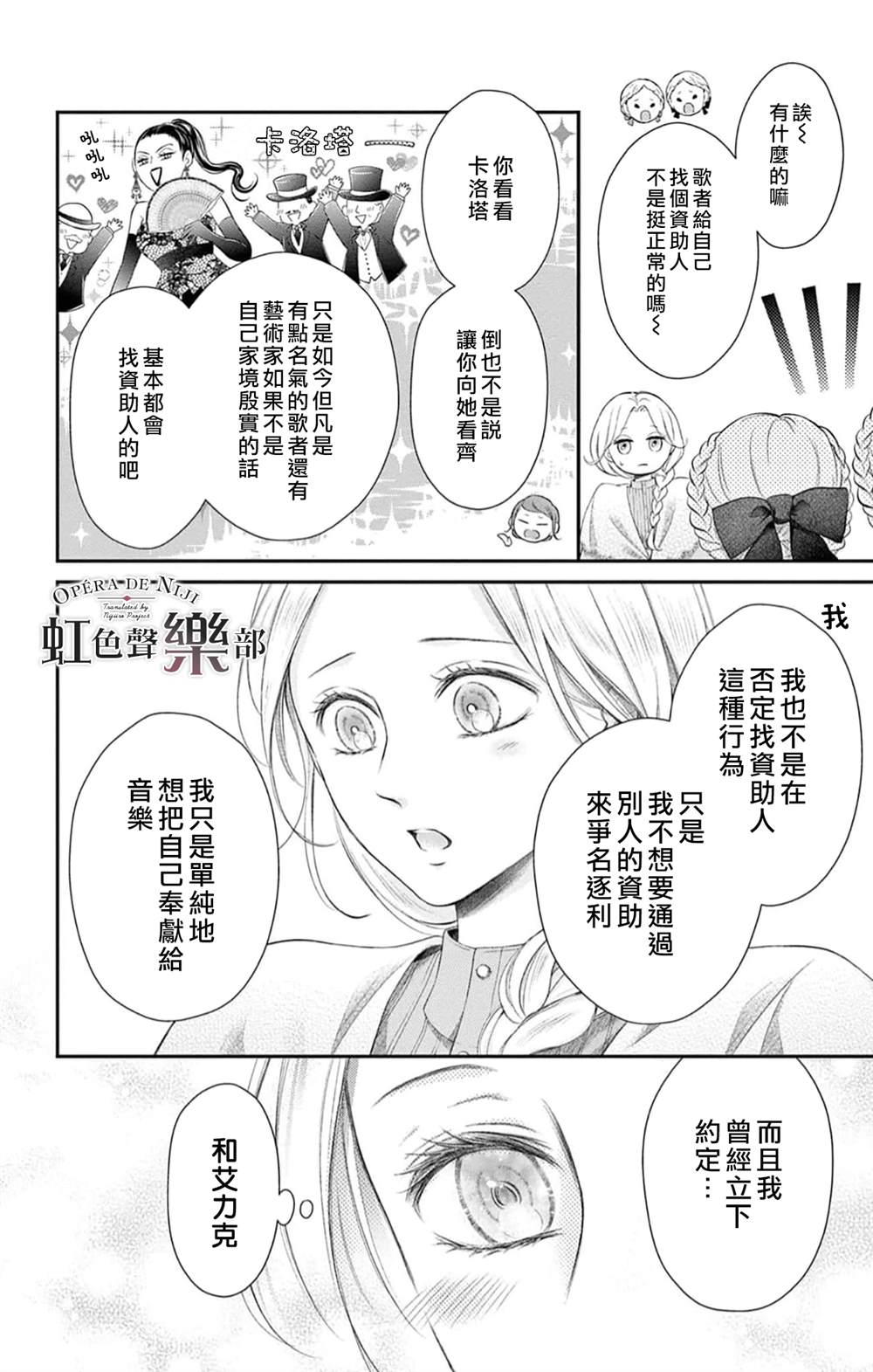 《致深爱的F~歌剧魅影~》漫画最新章节第6.5话免费下拉式在线观看章节第【6】张图片