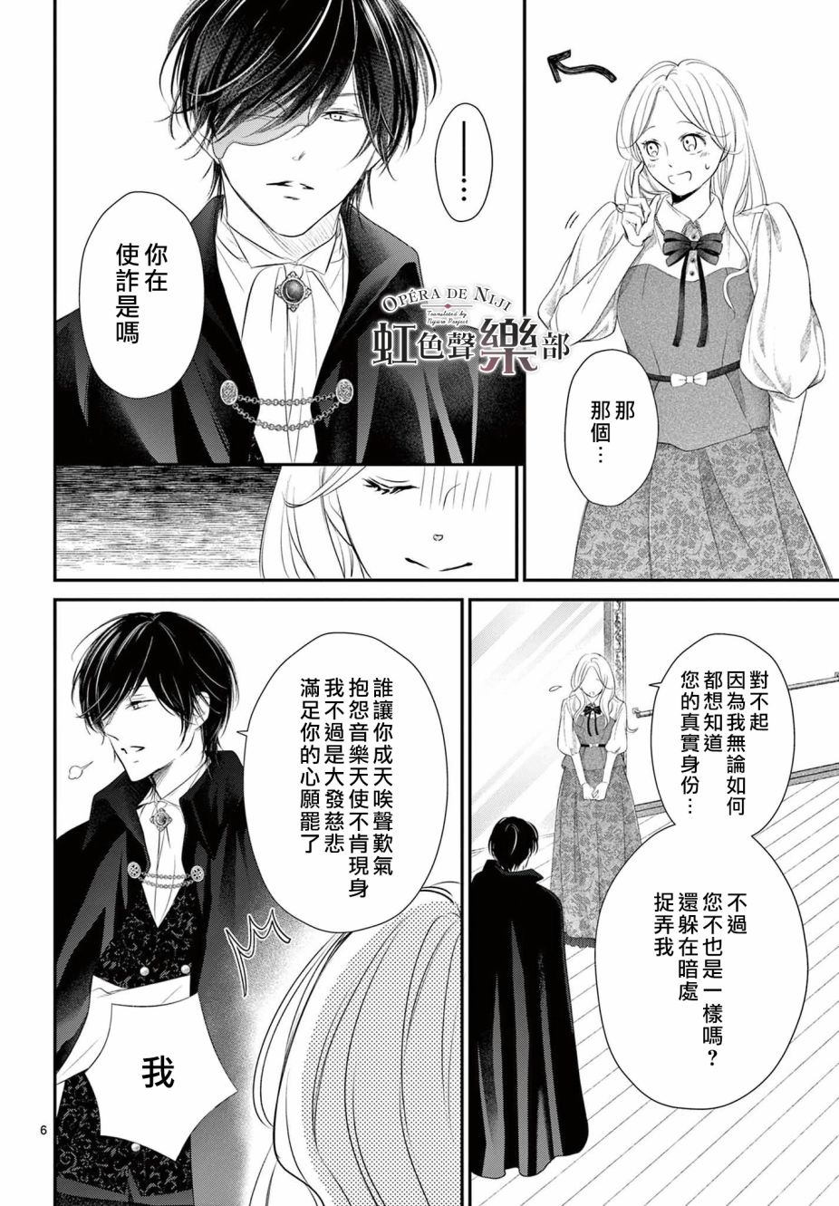 《致深爱的F~歌剧魅影~》漫画最新章节第1.2话免费下拉式在线观看章节第【6】张图片