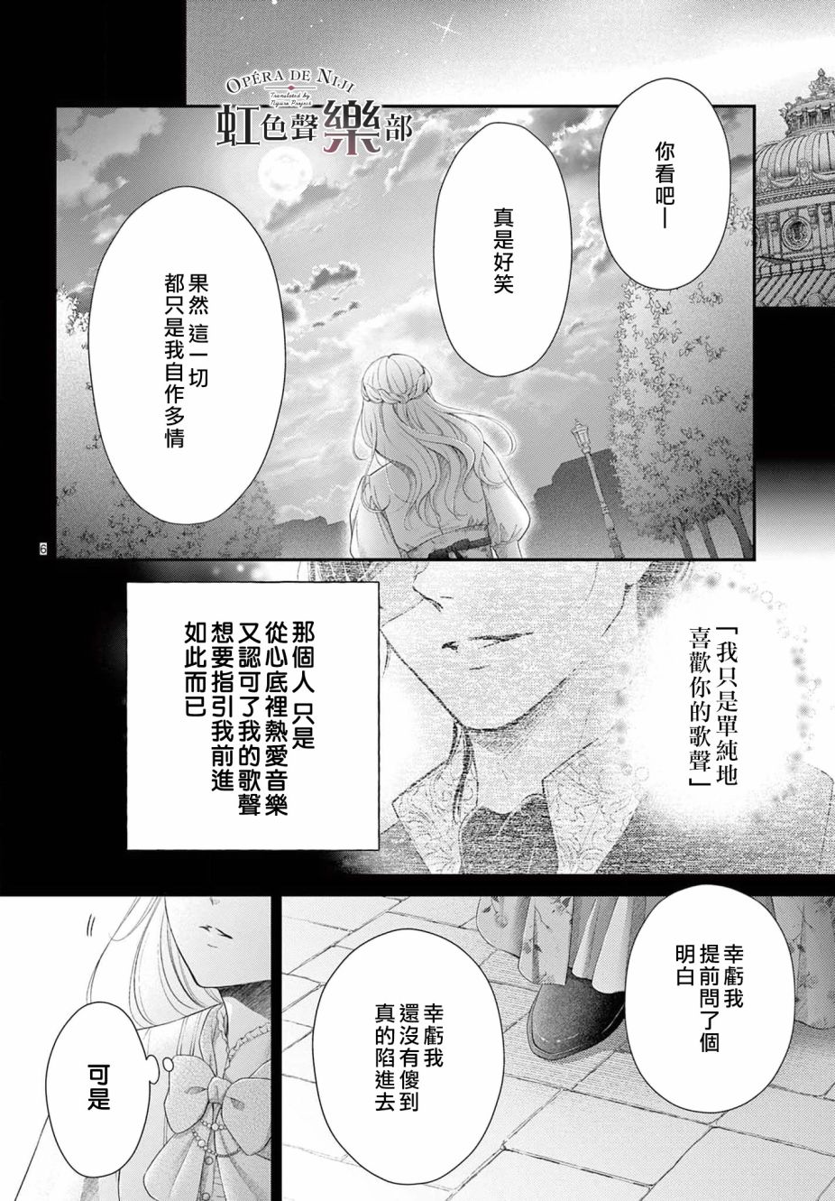 《致深爱的F~歌剧魅影~》漫画最新章节第6话免费下拉式在线观看章节第【6】张图片