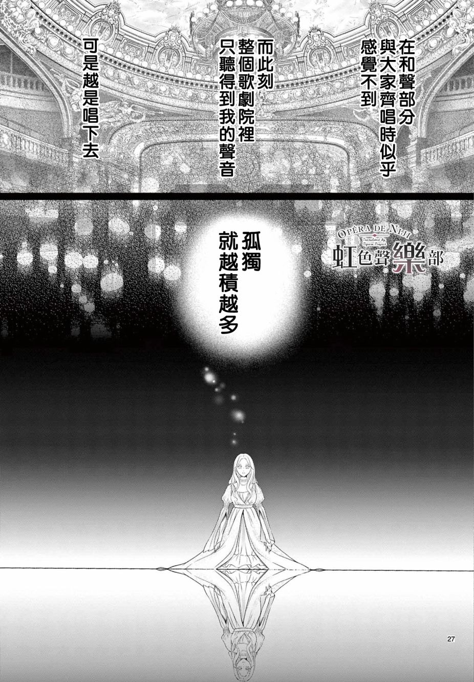 《致深爱的F~歌剧魅影~》漫画最新章节第1.2话免费下拉式在线观看章节第【26】张图片