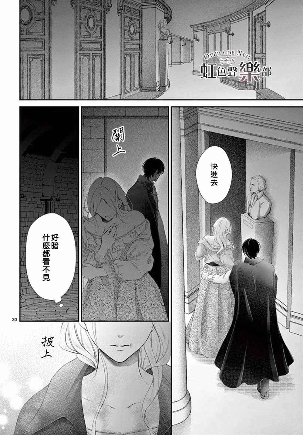 《致深爱的F~歌剧魅影~》漫画最新章节第7话免费下拉式在线观看章节第【29】张图片