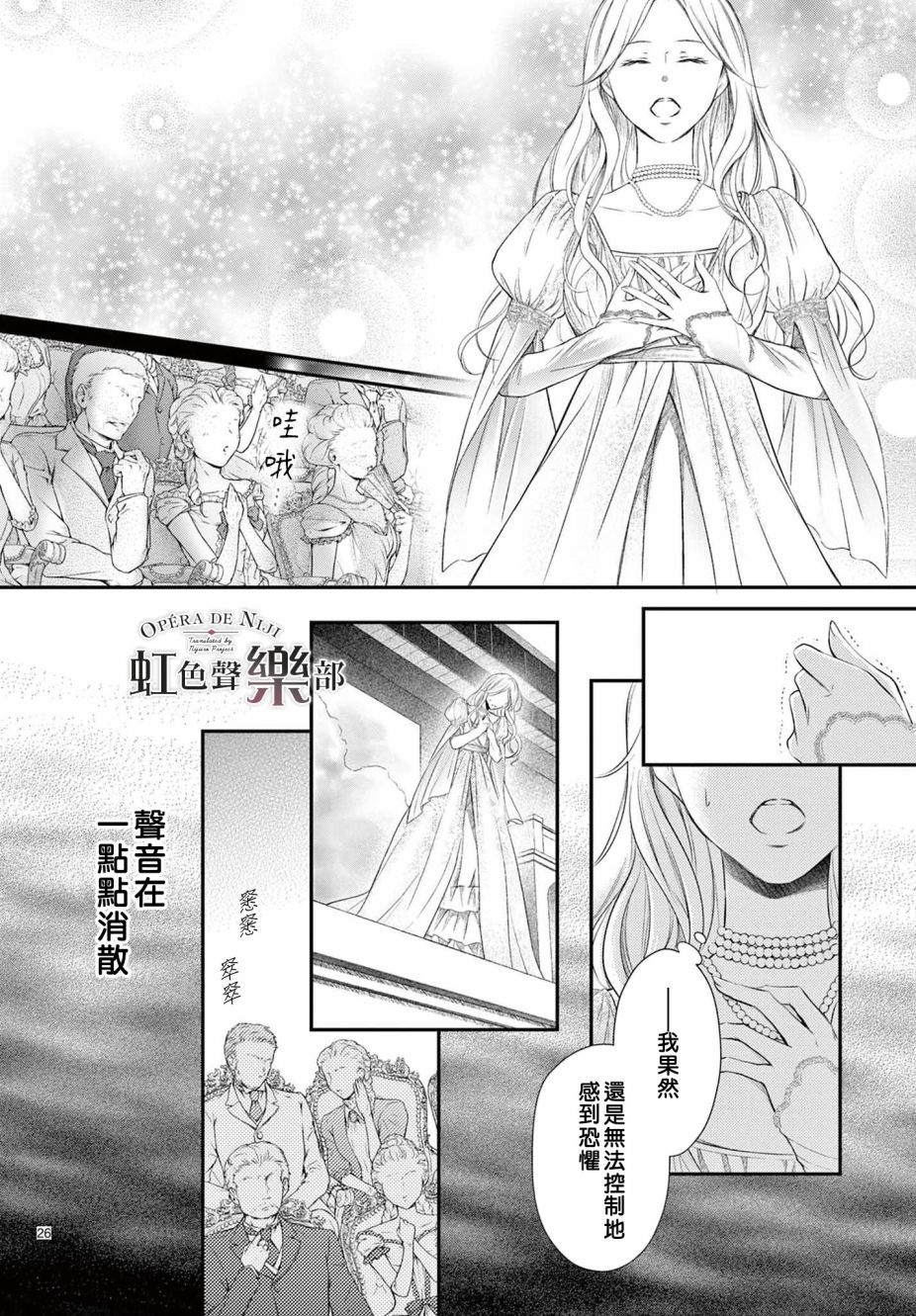 《致深爱的F~歌剧魅影~》漫画最新章节第1.2话免费下拉式在线观看章节第【25】张图片