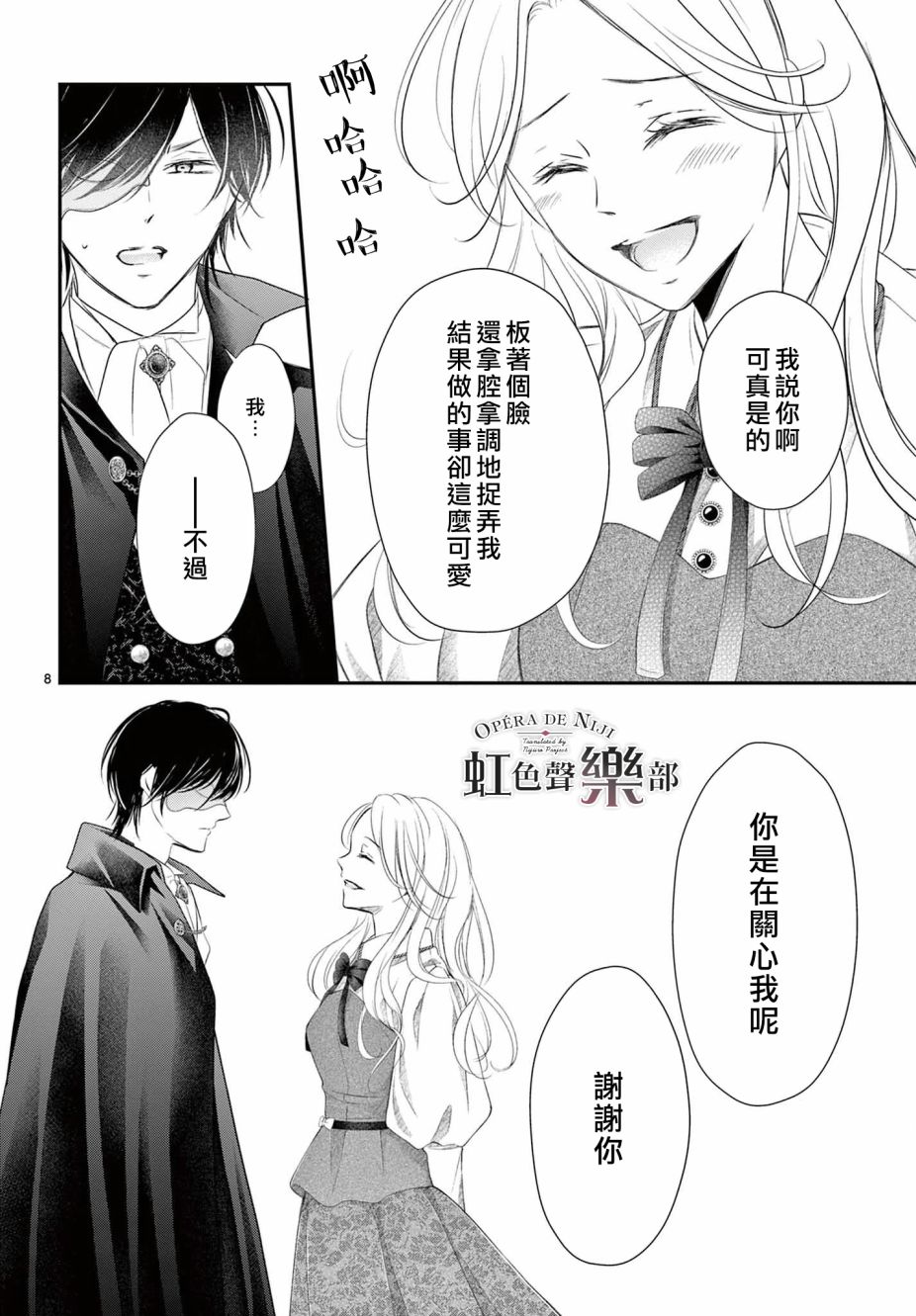 《致深爱的F~歌剧魅影~》漫画最新章节第1.2话免费下拉式在线观看章节第【8】张图片