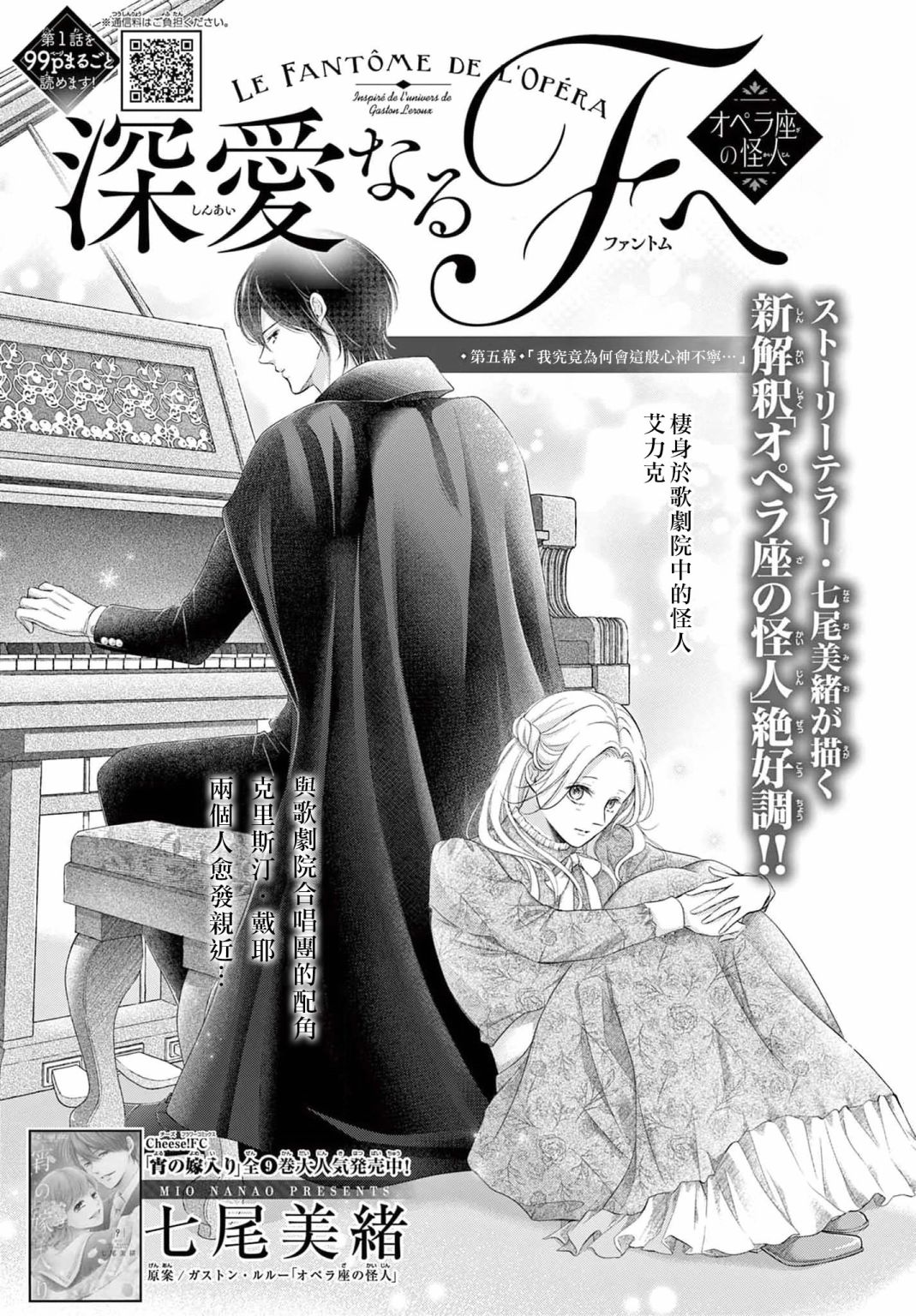 《致深爱的F~歌剧魅影~》漫画最新章节第5话免费下拉式在线观看章节第【1】张图片