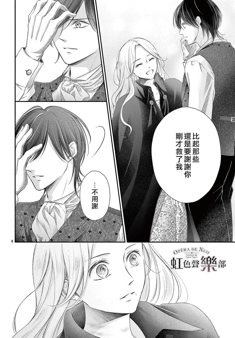 《致深爱的F~歌剧魅影~》漫画最新章节第8话免费下拉式在线观看章节第【9】张图片