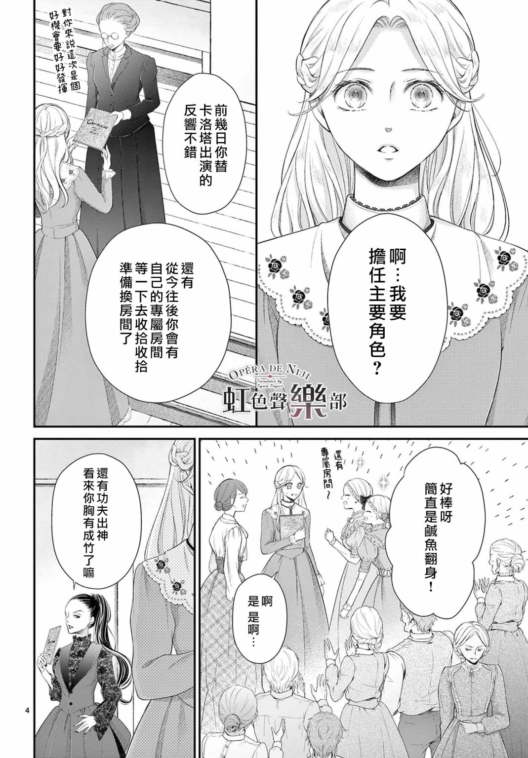 《致深爱的F~歌剧魅影~》漫画最新章节第4话免费下拉式在线观看章节第【5】张图片