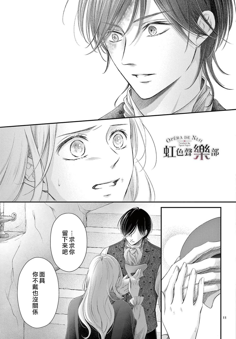 《致深爱的F~歌剧魅影~》漫画最新章节第8话免费下拉式在线观看章节第【12】张图片