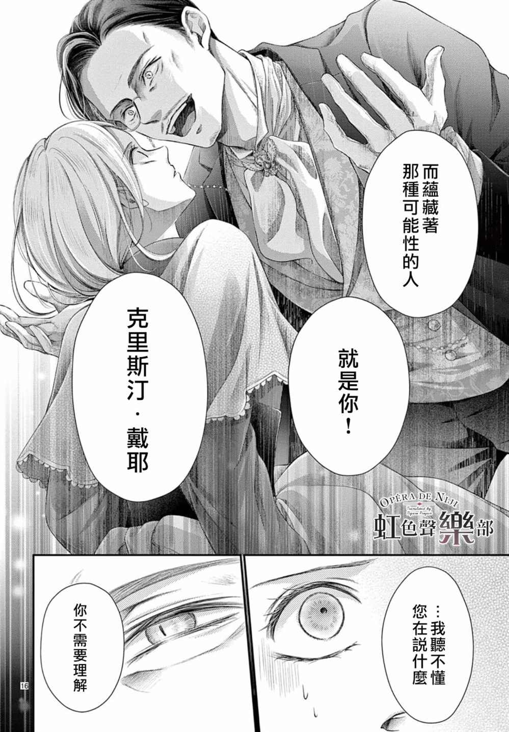 《致深爱的F~歌剧魅影~》漫画最新章节第7话免费下拉式在线观看章节第【16】张图片