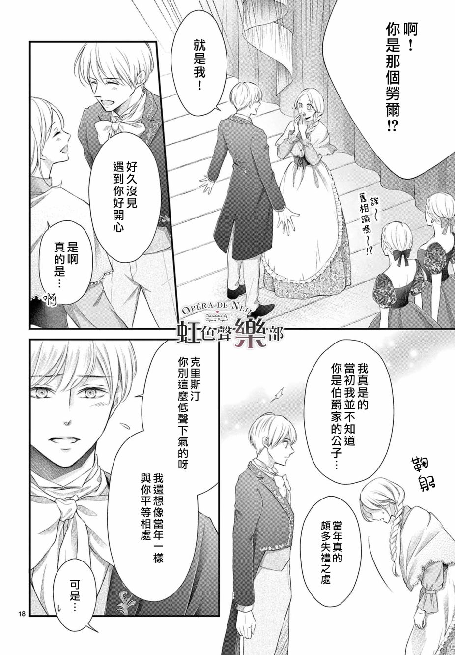 《致深爱的F~歌剧魅影~》漫画最新章节第6话免费下拉式在线观看章节第【18】张图片