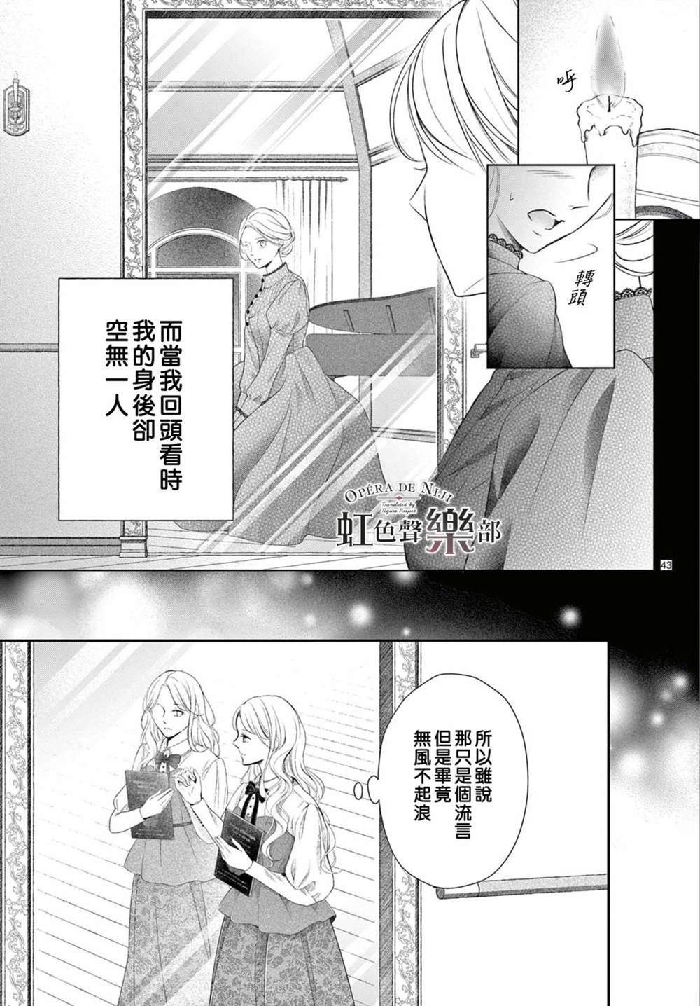 《致深爱的F~歌剧魅影~》漫画最新章节第1.1话免费下拉式在线观看章节第【44】张图片