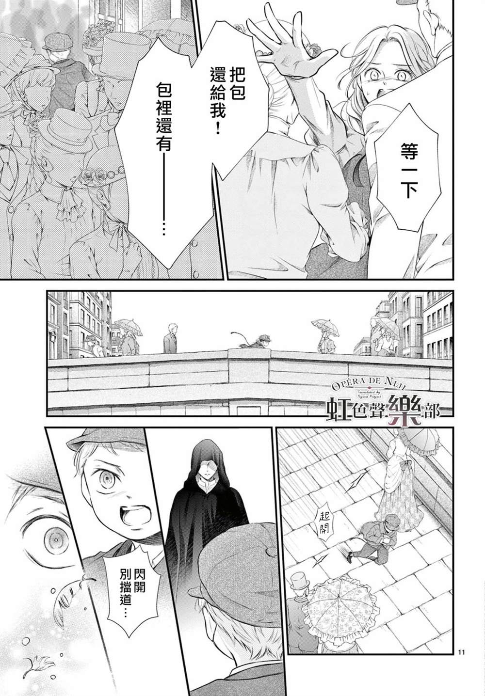 《致深爱的F~歌剧魅影~》漫画最新章节第1.1话免费下拉式在线观看章节第【13】张图片