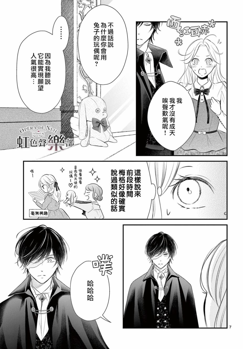 《致深爱的F~歌剧魅影~》漫画最新章节第1.2话免费下拉式在线观看章节第【7】张图片