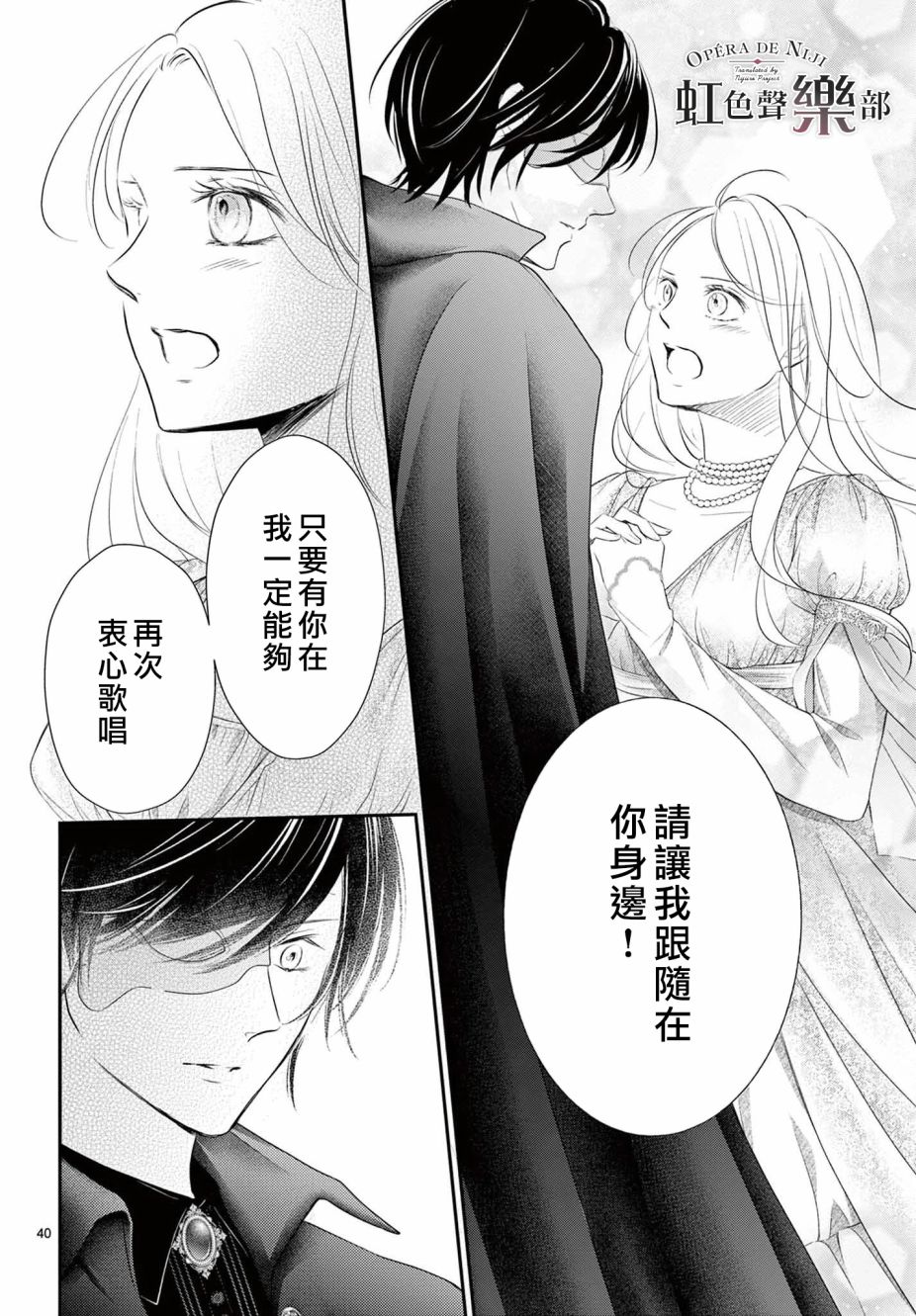 《致深爱的F~歌剧魅影~》漫画最新章节第1.2话免费下拉式在线观看章节第【36】张图片