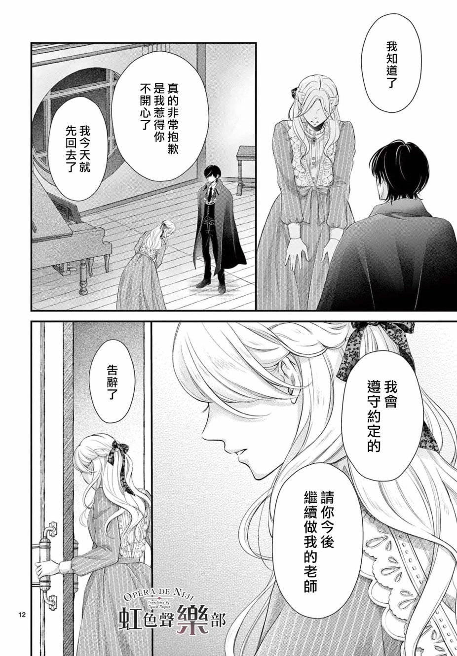 《致深爱的F~歌剧魅影~》漫画最新章节第3.2话免费下拉式在线观看章节第【12】张图片