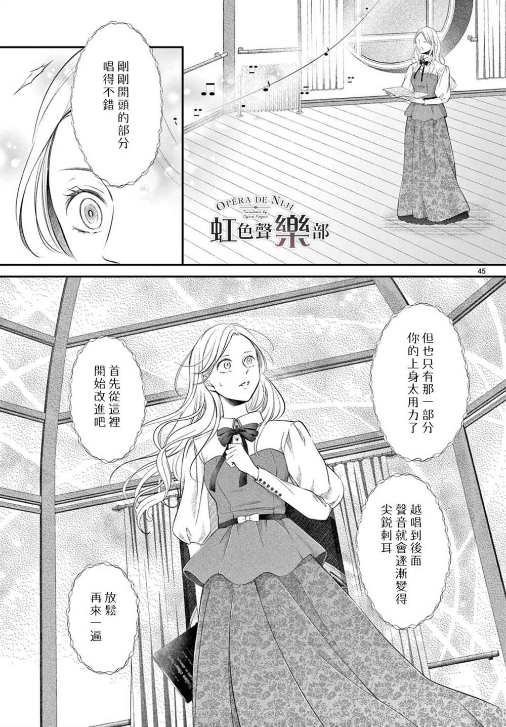 《致深爱的F~歌剧魅影~》漫画最新章节第1.1话免费下拉式在线观看章节第【46】张图片