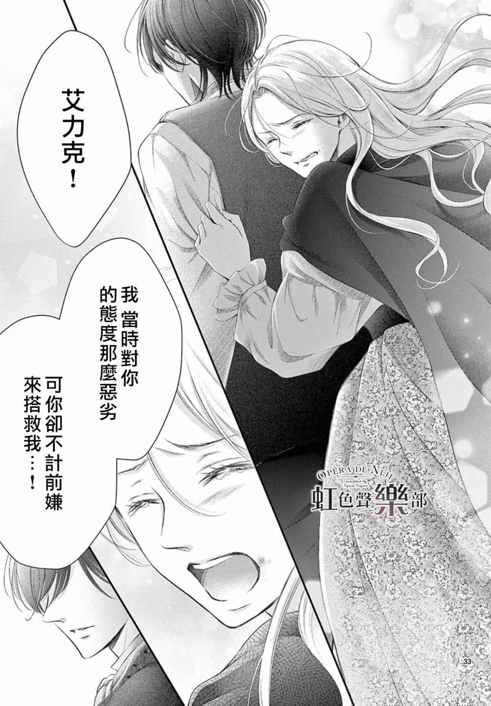 《致深爱的F~歌剧魅影~》漫画最新章节第7话免费下拉式在线观看章节第【32】张图片