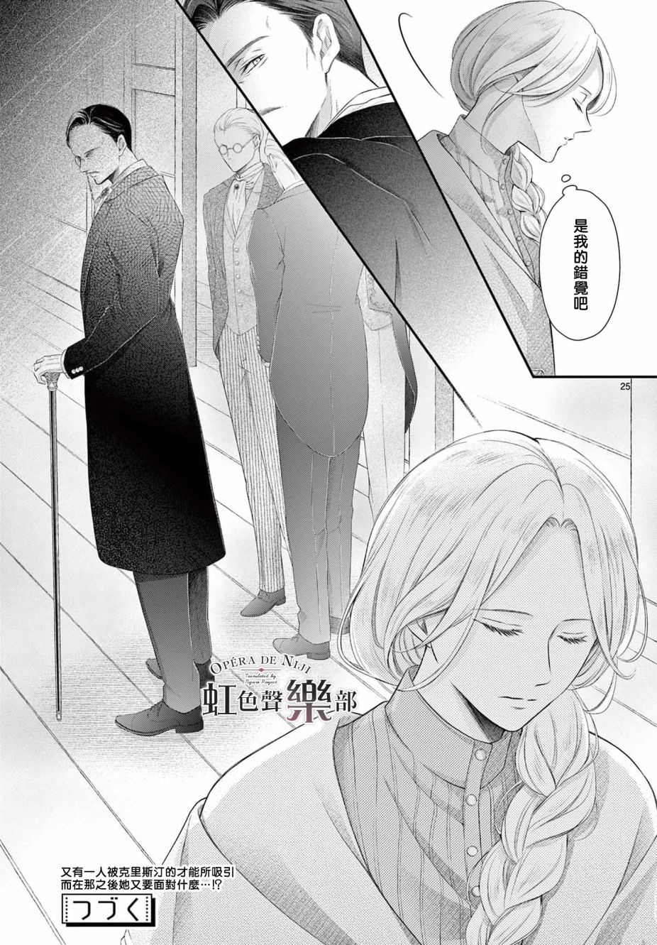 《致深爱的F~歌剧魅影~》漫画最新章节第6话免费下拉式在线观看章节第【25】张图片