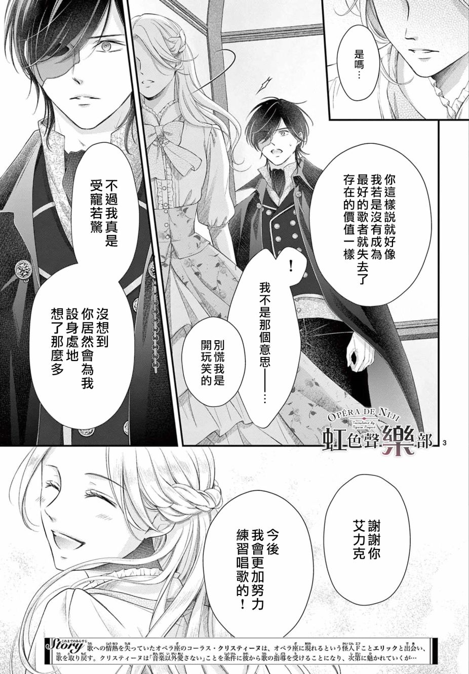 《致深爱的F~歌剧魅影~》漫画最新章节第6话免费下拉式在线观看章节第【3】张图片