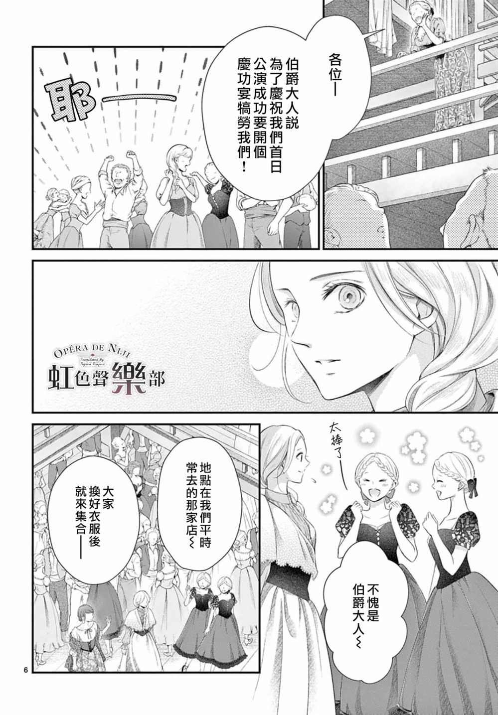 《致深爱的F~歌剧魅影~》漫画最新章节第7话免费下拉式在线观看章节第【6】张图片