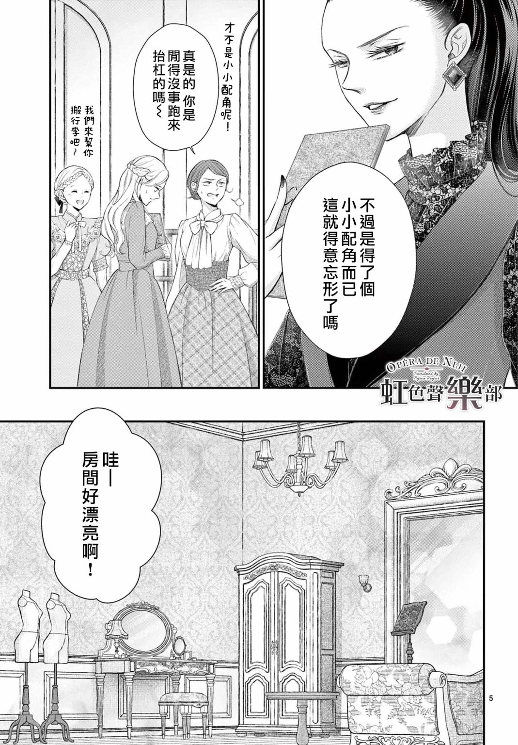 《致深爱的F~歌剧魅影~》漫画最新章节第4话免费下拉式在线观看章节第【6】张图片