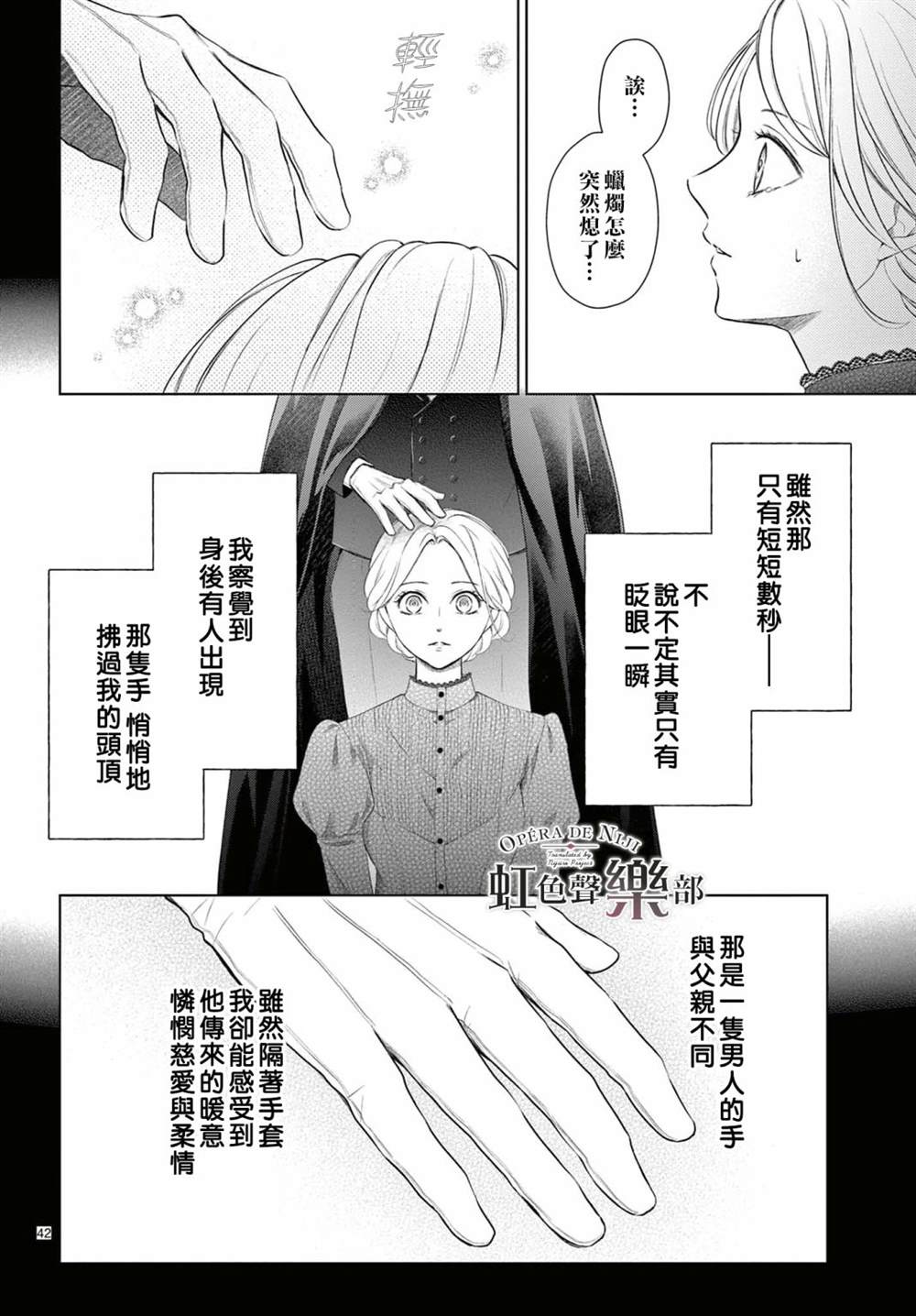 《致深爱的F~歌剧魅影~》漫画最新章节第1.1话免费下拉式在线观看章节第【43】张图片