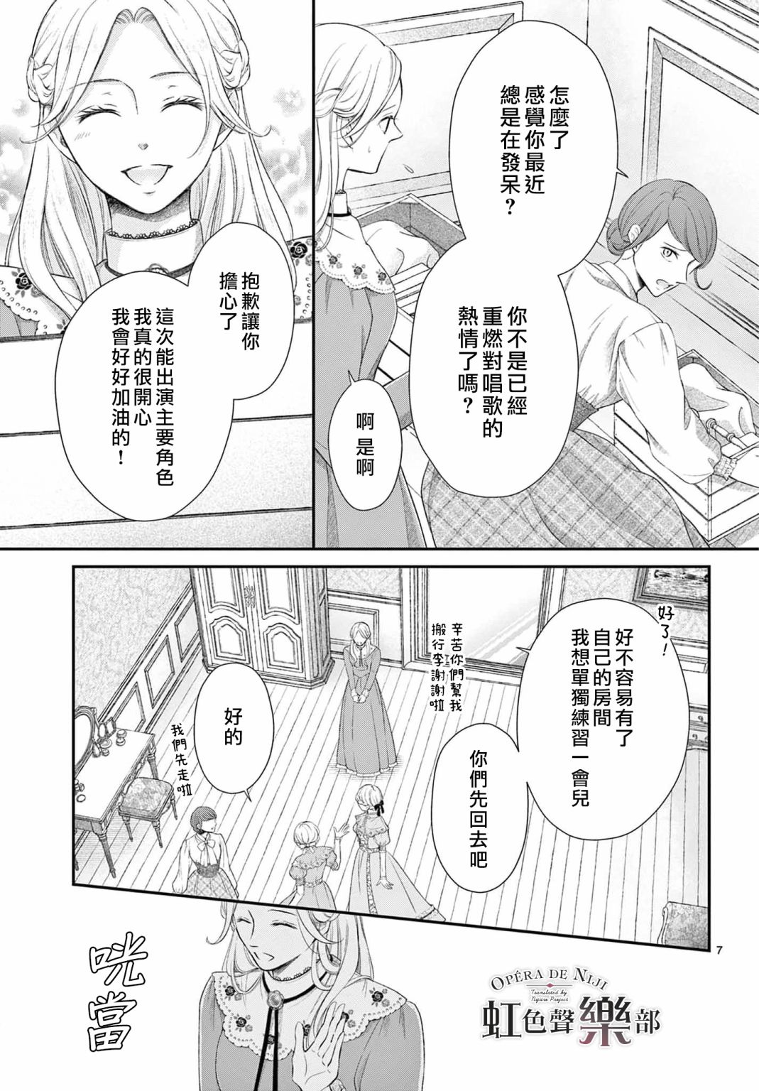 《致深爱的F~歌剧魅影~》漫画最新章节第4话免费下拉式在线观看章节第【8】张图片