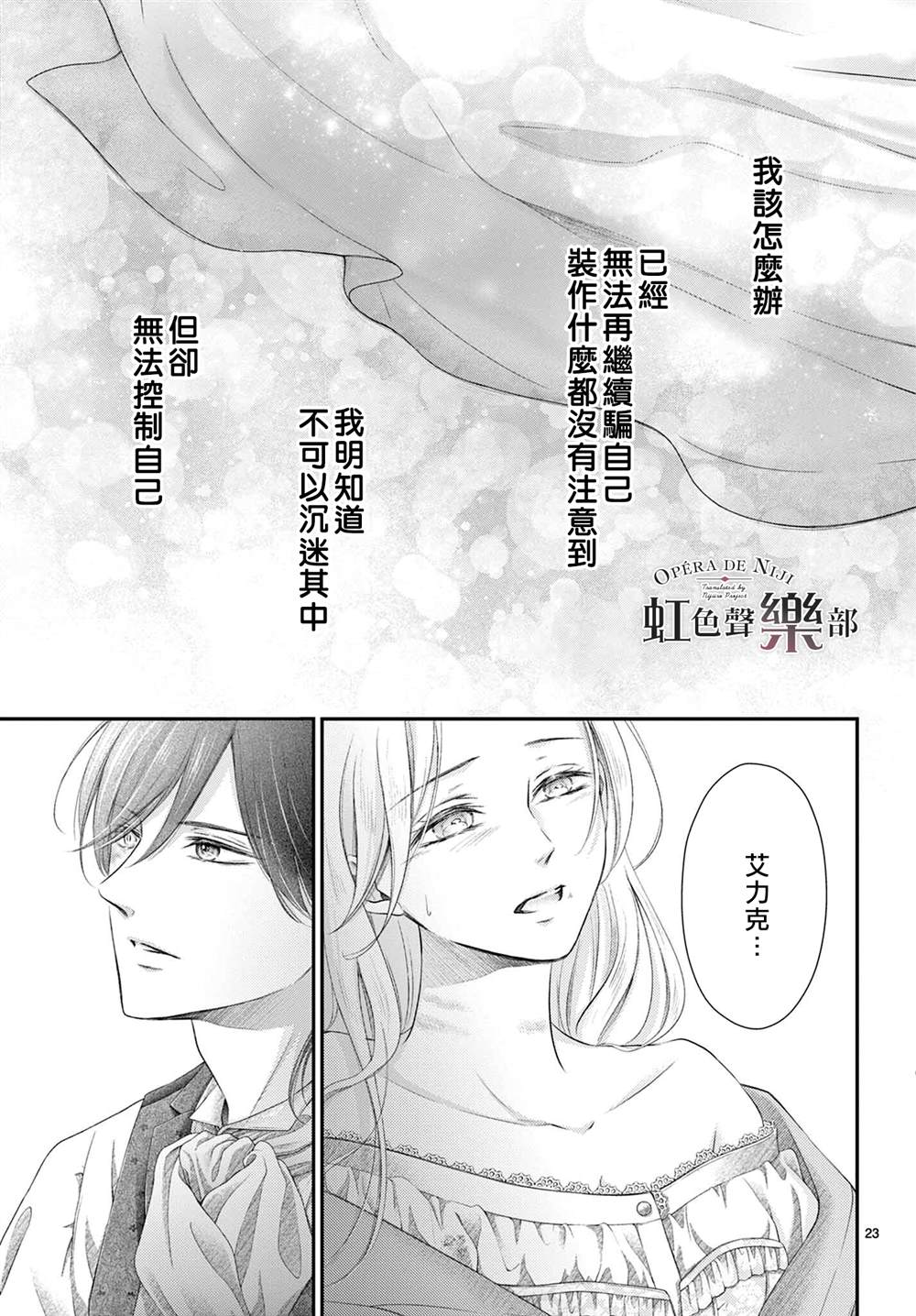 《致深爱的F~歌剧魅影~》漫画最新章节第8话免费下拉式在线观看章节第【24】张图片