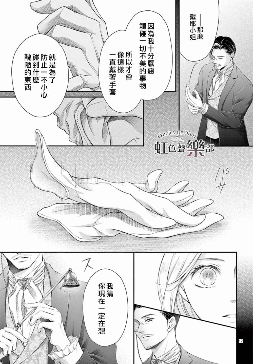 《致深爱的F~歌剧魅影~》漫画最新章节第7话免费下拉式在线观看章节第【17】张图片