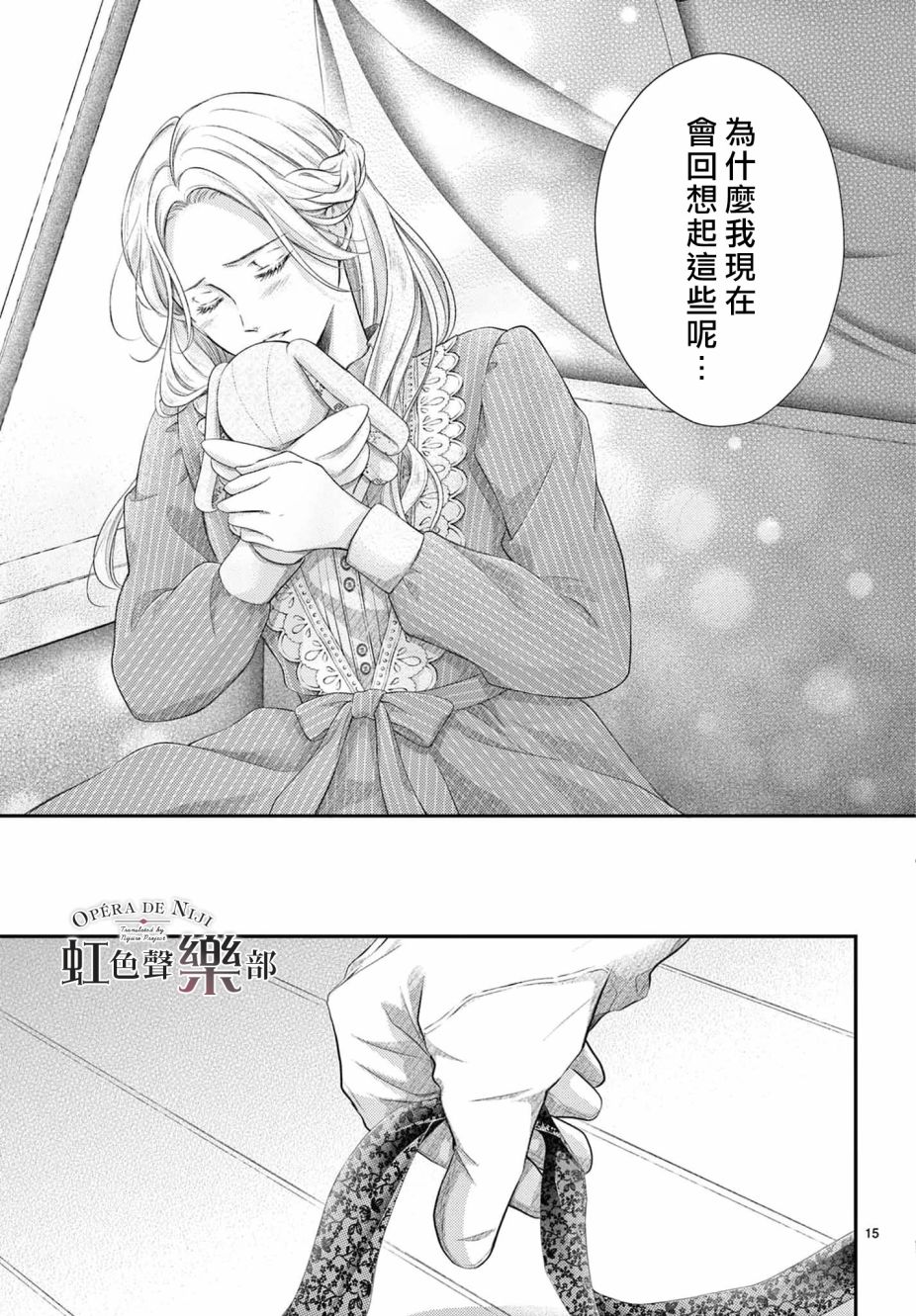 《致深爱的F~歌剧魅影~》漫画最新章节第3.2话免费下拉式在线观看章节第【15】张图片