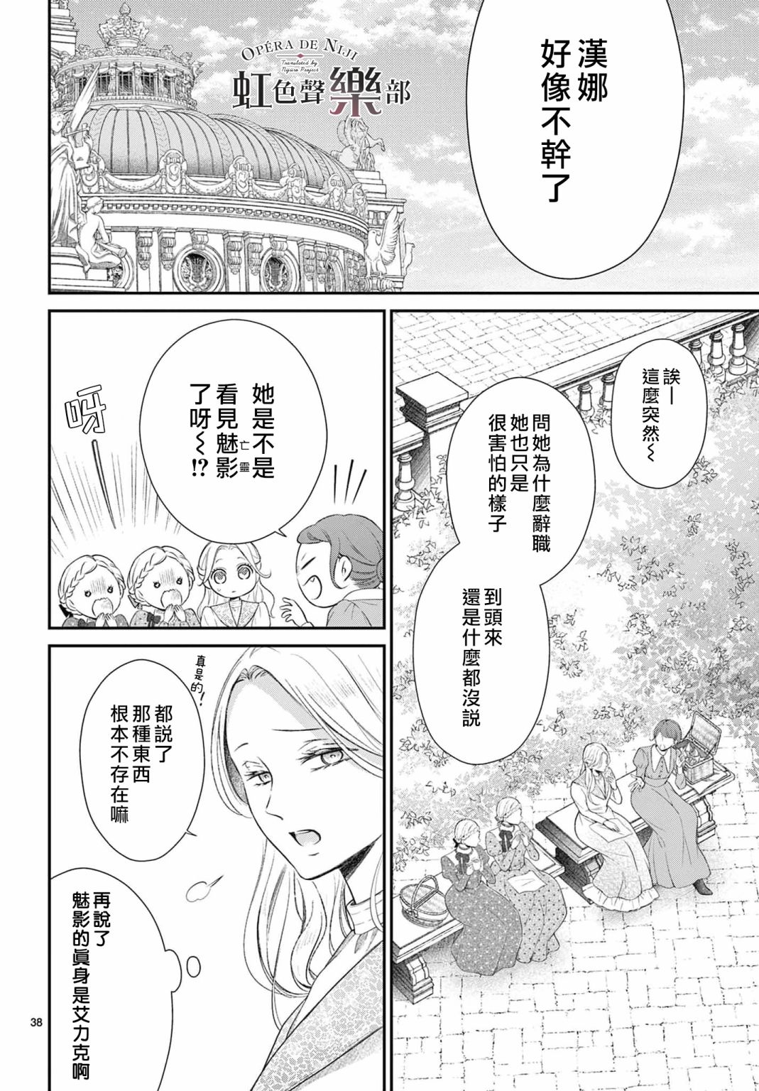 《致深爱的F~歌剧魅影~》漫画最新章节第4话免费下拉式在线观看章节第【38】张图片