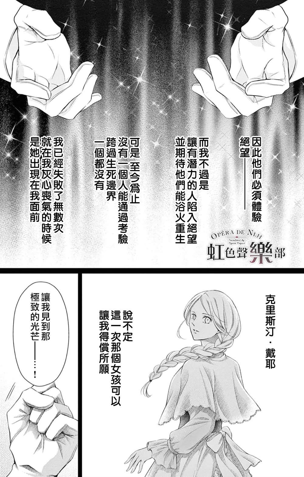 《致深爱的F~歌剧魅影~》漫画最新章节第6.5话免费下拉式在线观看章节第【25】张图片