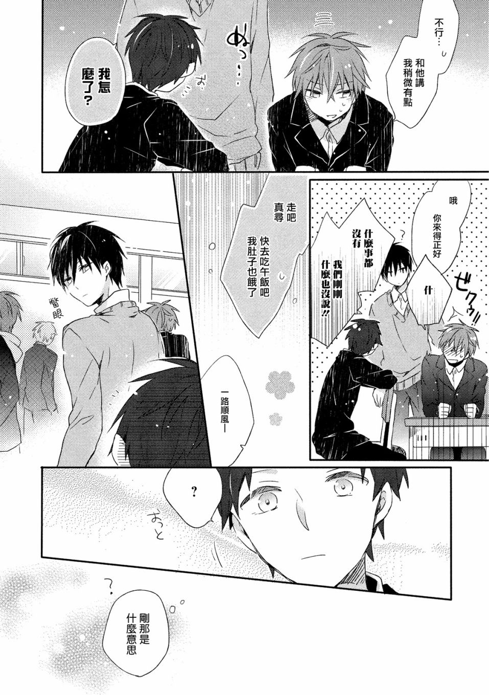 《男生宿舍、度过夜晚的方法》漫画最新章节第2话免费下拉式在线观看章节第【8】张图片