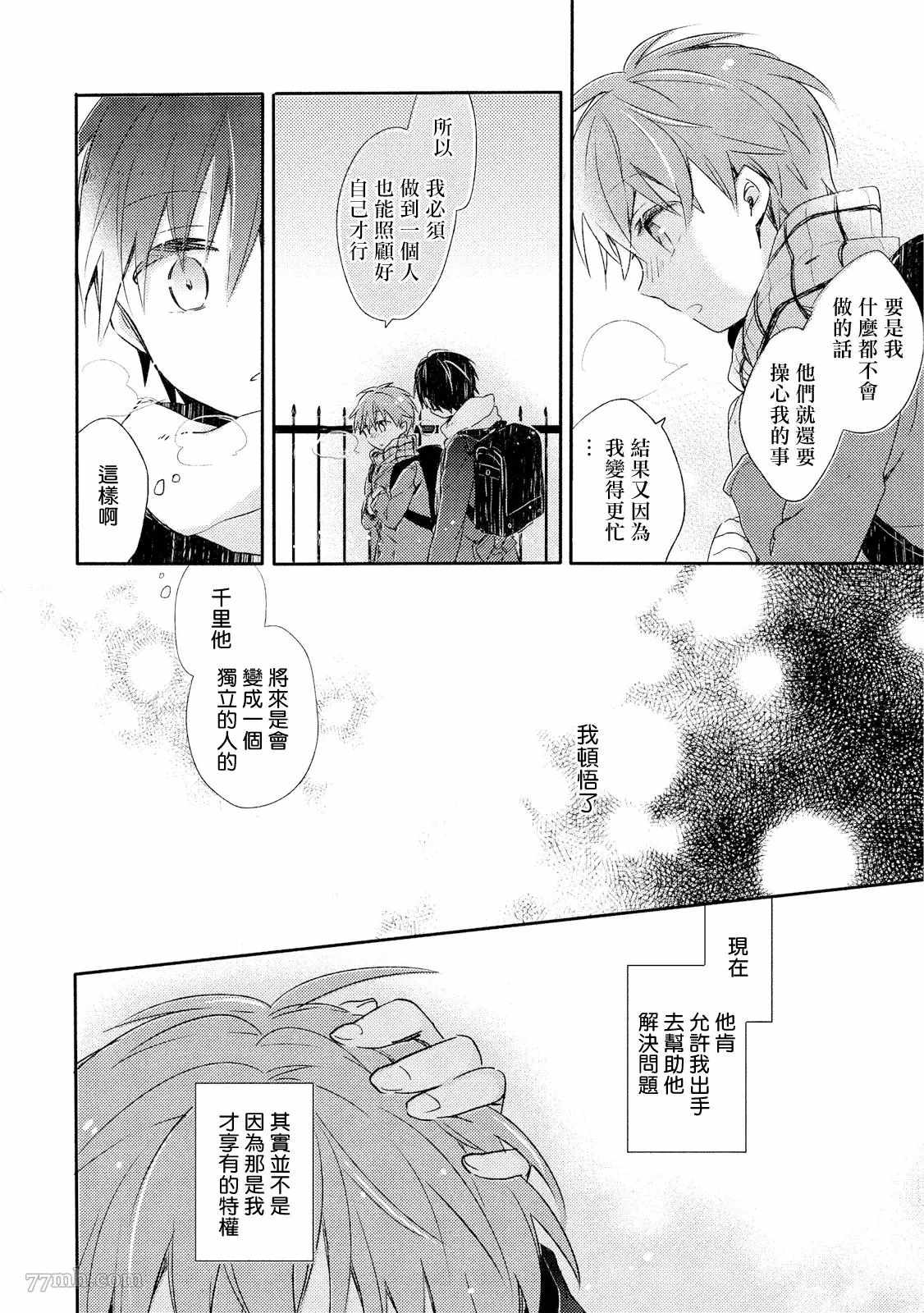 《男生宿舍、度过夜晚的方法》漫画最新章节第4话免费下拉式在线观看章节第【6】张图片