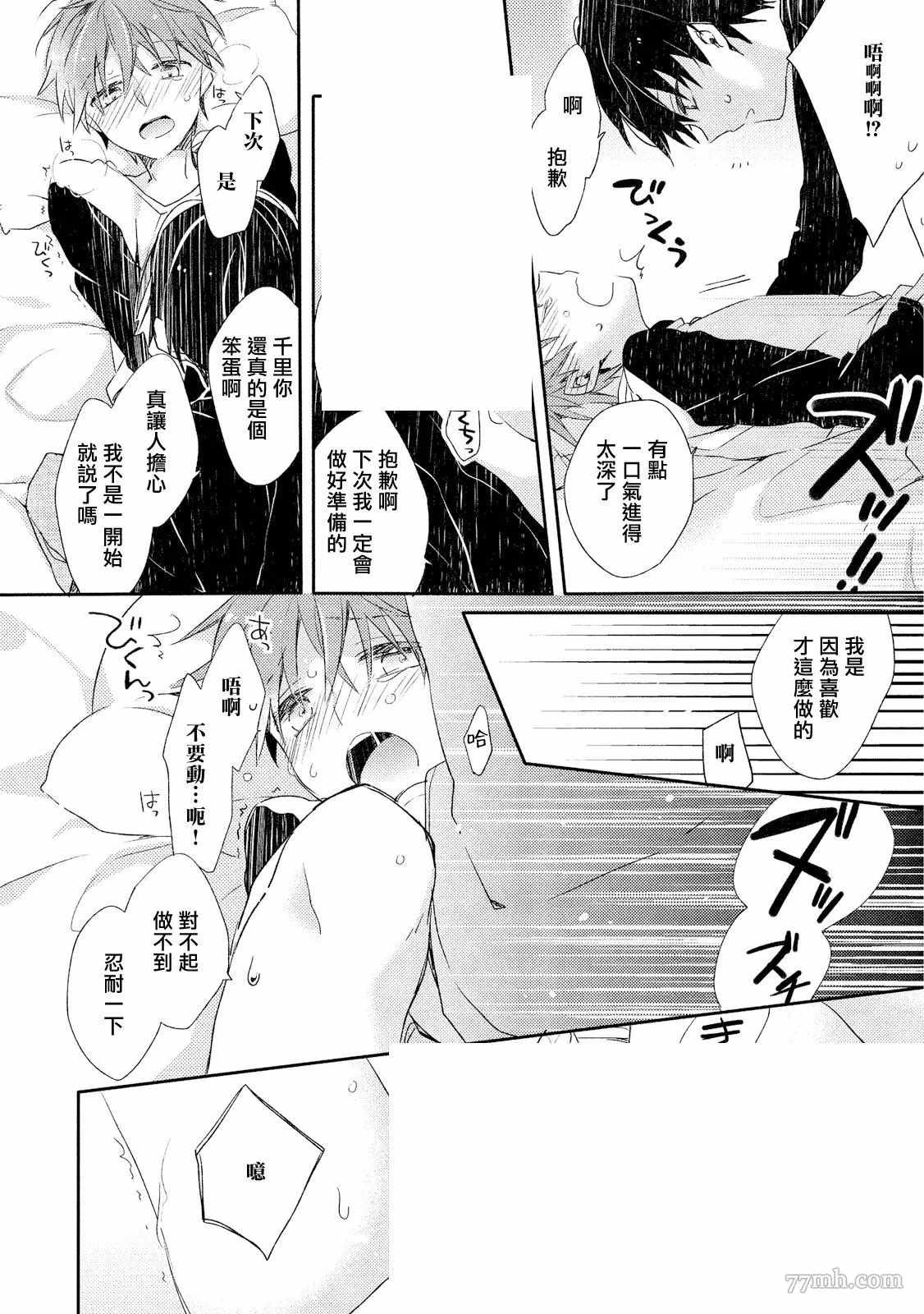 《男生宿舍、度过夜晚的方法》漫画最新章节第4话免费下拉式在线观看章节第【18】张图片